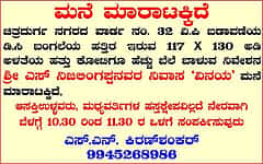 ಬೆಂಗಳೂರು: ಸರ್ಕಾರದ ನಿರ್ಲಕ್ಷ್ಯ; ಮಾಜಿ ಮುಖ್ಯಮಂತ್ರಿ ಎಸ್ ನಿಜಲಿಂಗಪ್ಪ ಮನೆ ಮಾರಾಟಕ್ಕೆ!