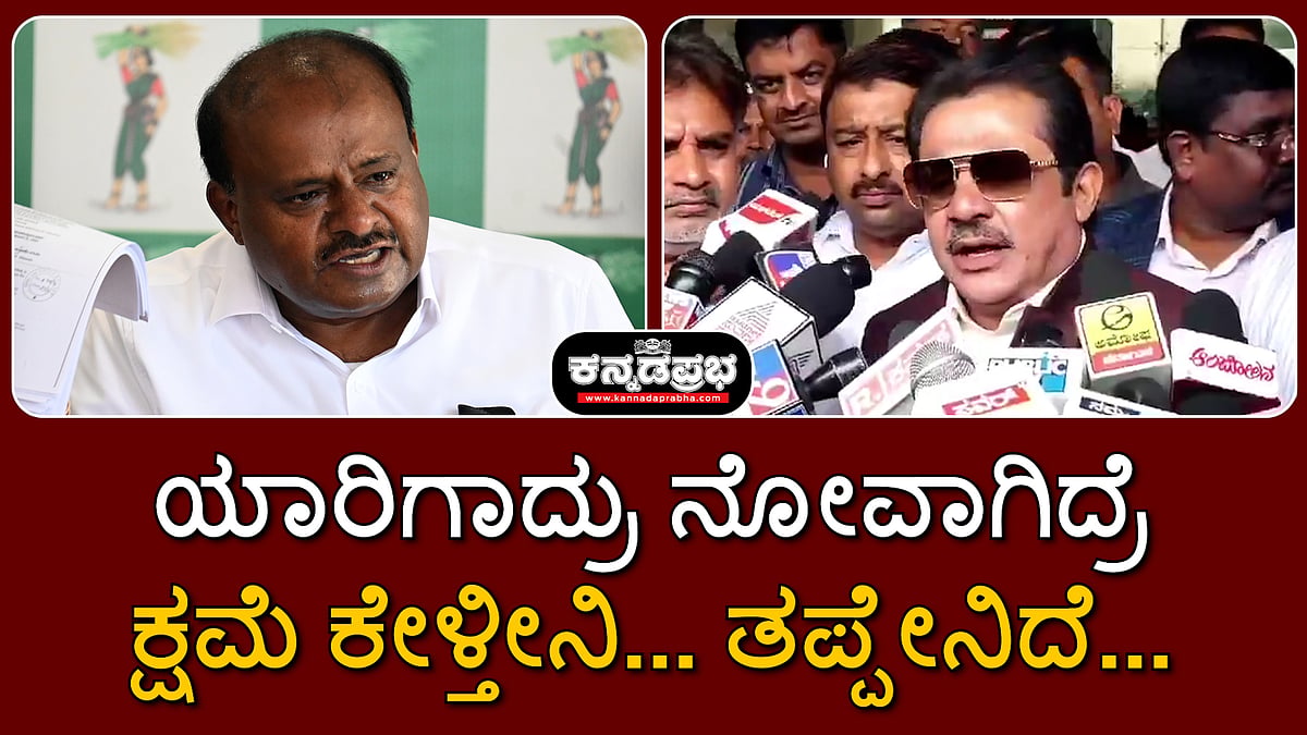 Watch | ಯಾರಿಗಾದ್ರು ನೋವಾಗಿದ್ರೆ ಕ್ಷಮೆ ಕೇಳ್ತೀನಿ... ತಪ್ಪೇನಿದೆ... Zameer Ahmed Khan