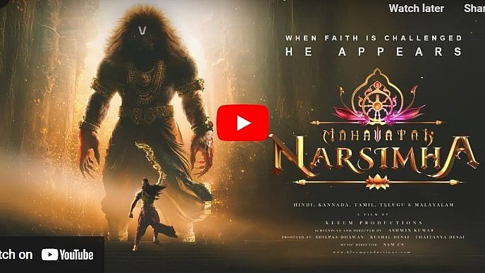 ಮಹಾವತಾರ ನರಸಿಂಹ ಚಿತ್ರದ ಮೋಷನ್ ಪೋಸ್ಟರ್ ವಿಡಿಯೋ
