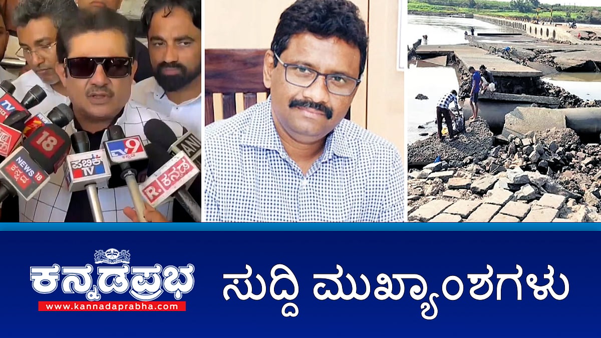 Muda scam ಮಾಜಿ ಆಯುಕ್ತ ವಿಚಾರಣೆಗೆ ಸರ್ಕಾರ ಅನುಮತಿ; ಸಚಿವ ಜಮೀರ್ 'ಕರಿಯ HDK' ಹೇಳಿಕೆ ಖಂಡಿಸಿದ ಡಿಸಿಎಂ; Zameer ಗೆ ಲೋಕಾಯುಕ್ತ ನೋಟಿಸ್!