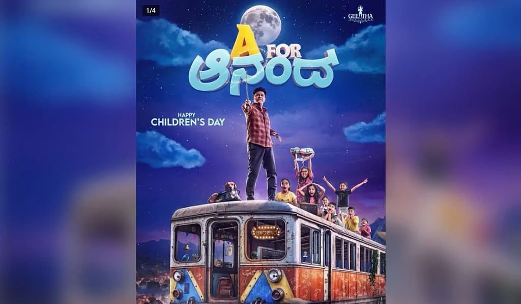 A For ಆನಂದ್: ಮಕ್ಕಳ ದಿನಾಚರಣೆಯಂದು ಶಿವರಾಜ್ಕುಮಾರ್ ಹೊಸ ಸಿನಿಮಾ ಘೋಷಣೆ