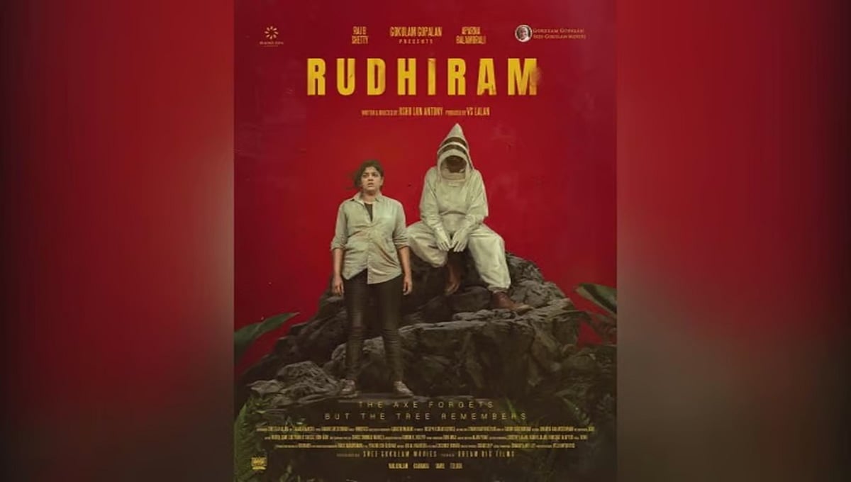 ರಾಜ್ ಬಿ ಶೆಟ್ಟಿ - ಅಪರ್ಣಾ ಬಾಲಮುರಳಿ ಅಭಿನಯದ 'ರುಧಿರಂ' ಚಿತ್ರದ ಫಸ್ಟ್ ಲುಕ್ ಬಿಡುಗಡೆ!