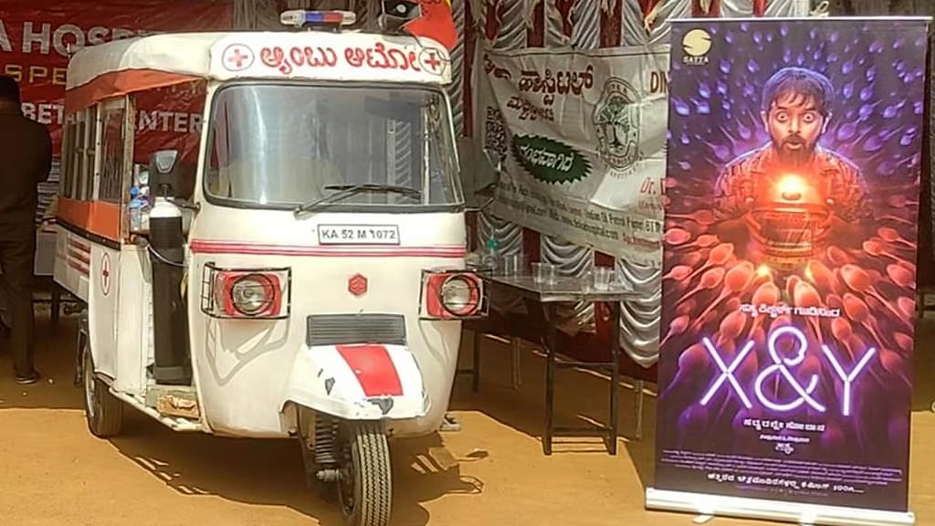 “X&Y” ಸಿನಿಮಾದಲ್ಲಿ 'ಆ್ಯಂಬು ಆಟೋ': ಬಿಡುಗಡೆಗೂ ಮುನ್ನ ಆಟೋ ಚಾಲಕರ ಮನಗೆದ್ದ ಸಿನಿಮಾ!