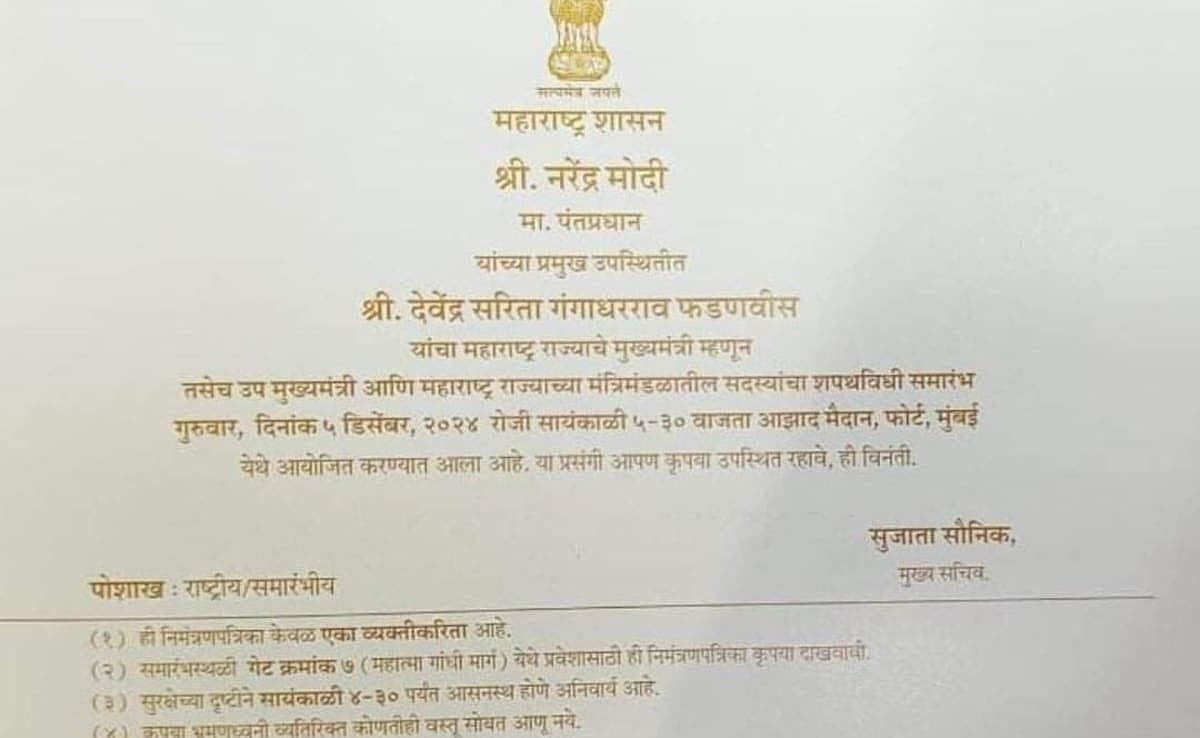 ದೇವೇಂದ್ರ ಫಡ್ನವಿಸ್ ಪದಗ್ರಹಣದ ಅಧಿಕೃತ ಆಹ್ವಾನ ಪತ್ರಿಕೆ