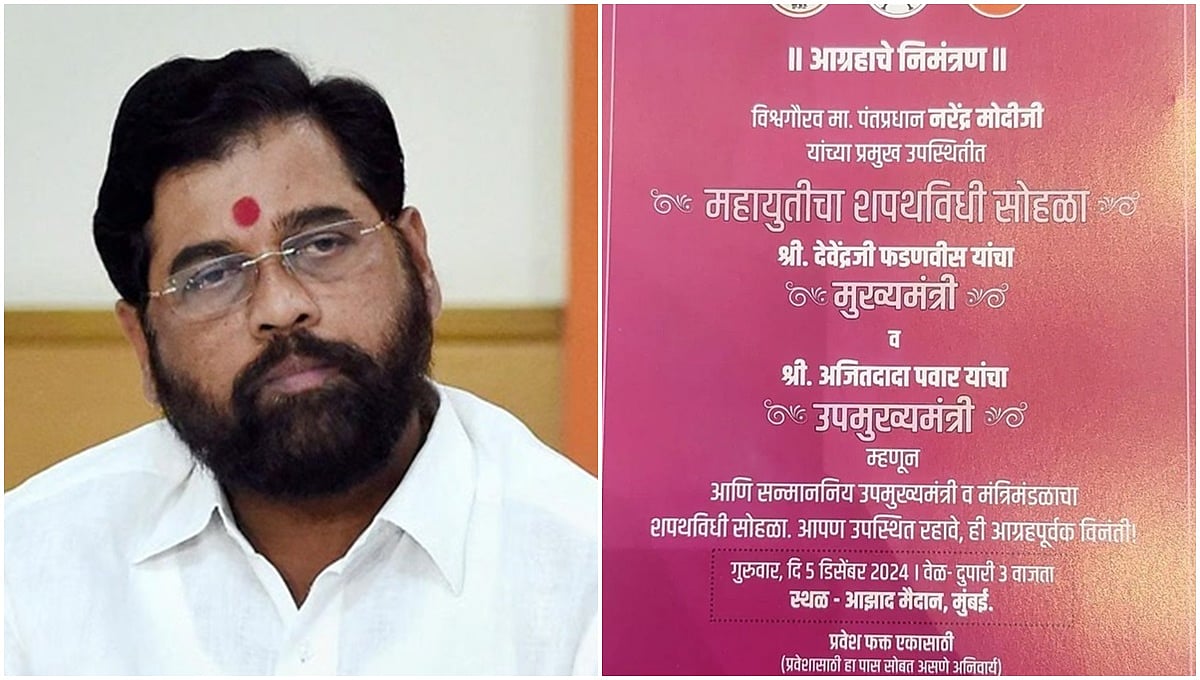 ಮಹಾರಾಷ್ಟ್ರ: ನೂತನ ಸಿಎಂ ಪದಗ್ರಹಣ, ಆಹ್ವಾನ ಪತ್ರಿಕೆಯಲ್ಲಿ ಶಿಂಧೆ ಹೆಸರು ನಾಪತ್ತೆ!