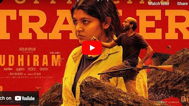 ರಾಜ್ ಬಿ ಶೆಟ್ಟಿ ಅಭಿನಯದ 'ರುಧಿರಂ' ಚಿತ್ರದ ಟ್ರೈಲರ್