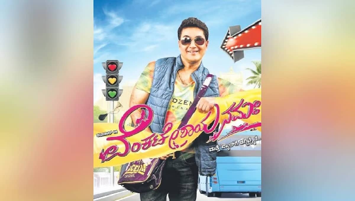 ಹರೀಶ್ ರಾಜ್ ನಿರ್ದೇಶಿಸಿ, ನಟಿಸುತ್ತಿರುವ 'ವೆಂಕಟೇಶಾಯ ನಮಃ' ಚಿತ್ರಕ್ಕೆ ಮುಹೂರ್ತ
