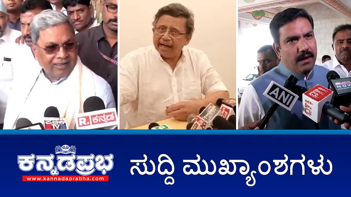 News Headlines 16-12-24 | Waqf ಅತಿಕ್ರಮಣ ಮುಚ್ಚಿಡಲು BJPಯಿಂದ 150 ಕೋಟಿ ಆಮಿಷ: CBI ತನಿಖೆಗೆ ಆಗ್ರಹ; ಶ್ಯೂರಿಟಿ ಬಾಂಡ್ಗೆ ಸಹಿ ಹಾಕಿದ ದರ್ಶನ್; ಡ್ರೋನ್ ಪ್ರತಾಪ್ ಗೆ 10 ದಿನ ನ್ಯಾಯಾಂಗ ಬಂಧನ!