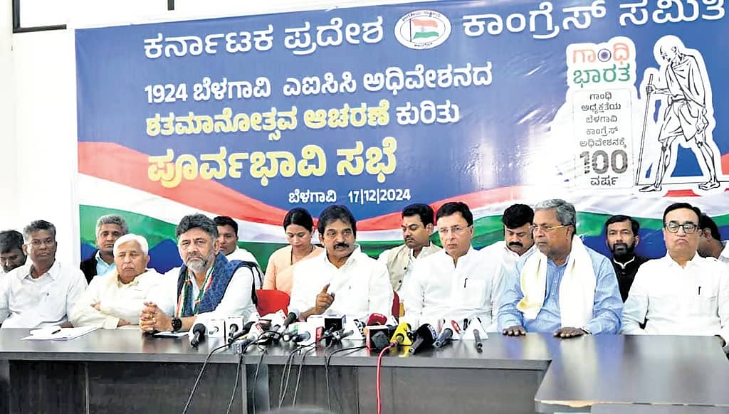 ಬೆಳಗಾವಿಯಲ್ಲಿ ಕಾಂಗ್ರೆಸ್ ಕಾರ್ಯಕಾರಿ ಸಮಿತಿ ಶತಮಾನೋತ್ಸವ ಸಭೆ: ಪಕ್ಷದಿಂದ ಭರದ ಸಿದ್ಧತೆ