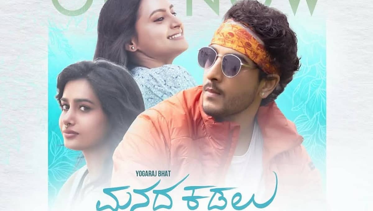 ಯೋಗರಾಜ್ ಭಟ್ ನಿರ್ದೇಶನದ 'ಮನದ ಕಡಲು' ಚಿತ್ರೀಕರಣ ಪೂರ್ಣ: ಭಾರಿ ನಿರೀಕ್ಷೆಯಲ್ಲಿ ನಟ ಸುಮುಖ