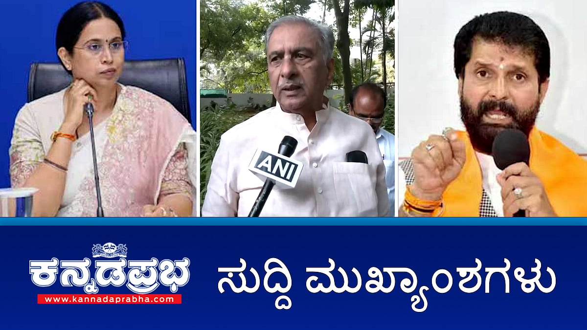 ಯಾವುದೇ ಕಾರಣಕ್ಕೂ ಸಿಟಿ ರವಿನ ಕ್ಷಮಿಸಲ್ಲ; ಅಶ್ಲೀಲ ಪದ ಬಳಕೆ ಪ್ರಕರಣ ಮುಗಿದ ಅಧ್ಯಾಯ; ಪತ್ನಿಯ ಅನೈತಿಕ ಸಂಬಂಧಕ್ಕೆ ಬೇಸತ್ತು ಪತಿ ಆತ್ಮಹತ್ಯೆ!