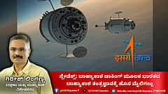 ISRO Spadex: ಬಾಹ್ಯಾಕಾಶದಲ್ಲಿ ಅಲಸಂದೆ ಬೆಳೆ, ಉಪಗ್ರಹ ಮರುಬಳಕೆ; ಅಮೆರಿಕಾ, ರಷ್ಯಾ, ಚೀನಾ ಸಾಲಿಗೆ ಭಾರತ!