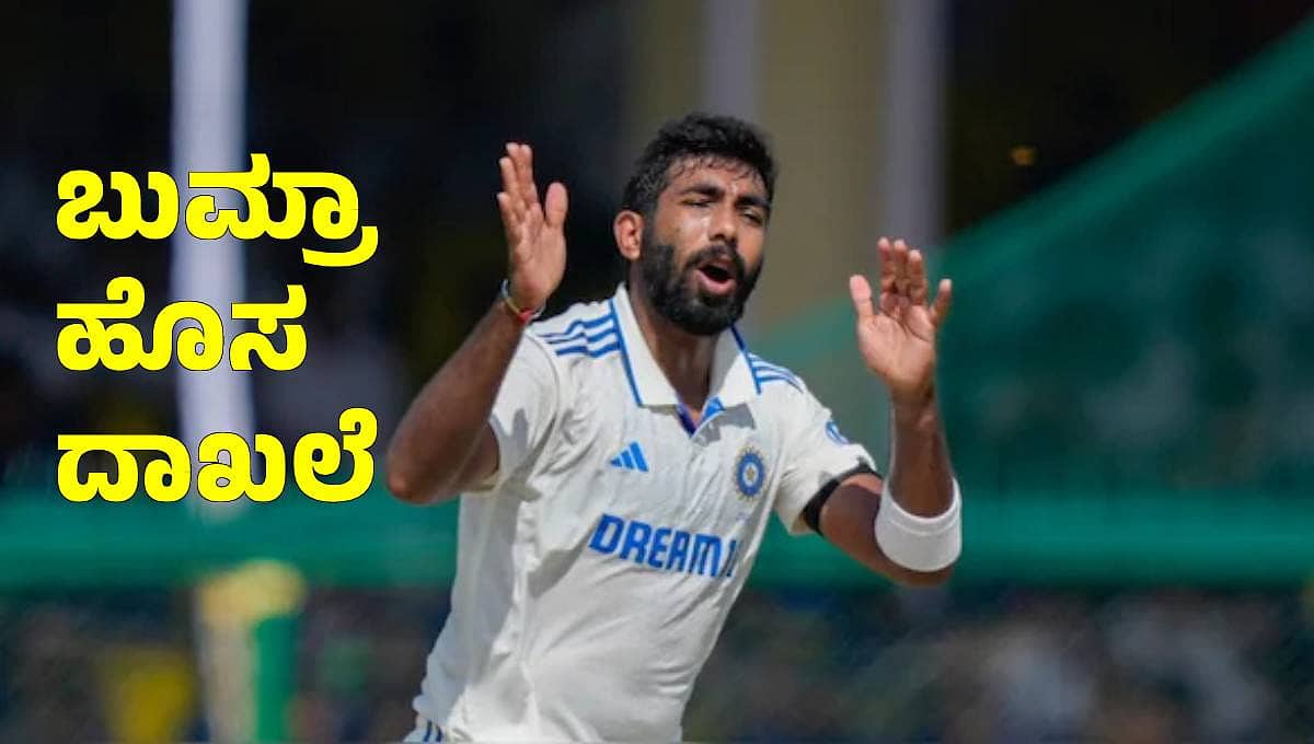 Ind vs Aus: ಜಸ್ಪ್ರೀತ್ ಬುಮ್ರಾ ಮತ್ತೊಂದು ದಾಖಲೆ