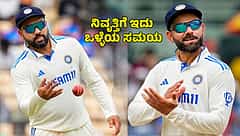 BGT 2025: ಆಸ್ಟ್ರೇಲಿಯಾ ವಿರುದ್ಧದ ಟೆಸ್ಟ್‌ನಲ್ಲಿ ಕಳಪೆ ಪ್ರದರ್ಶನ; ರೋಹಿತ್ ಶರ್ಮಾ, ವಿರಾಟ್ ಕೊಹ್ಲಿ ವಿರುದ್ಧ ಮುಗಿಬಿದ್ದ ಫ್ಯಾನ್ಸ್!
