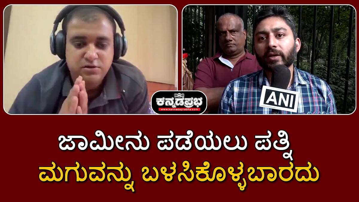 Watch | ಅತುಲ್ ಸುಭಾಷ್ ಪ್ರಕರಣ: ಜಾಮೀನು ಪಡೆಯಲು ಪತ್ನಿ ಮಗುವನ್ನು ದಾಳವಾಗಿ ಬಳಸಬಾರದು!