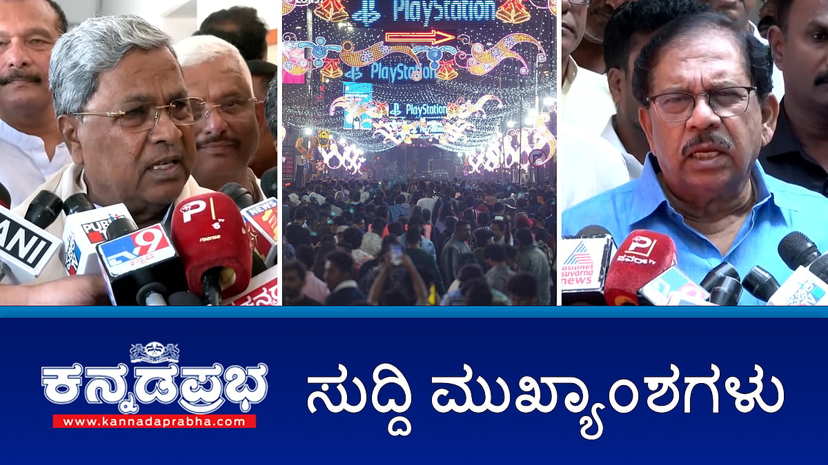 New year 2025 ಅದ್ಧೂರಿ ಸ್ವಾಗತ; ಬೆಂಗಳೂರಿನಲ್ಲಿ ಅಹಿತಕರ ಘಟನೆ ನಡೆದಿಲ್ಲ; ಪ್ರಿಯಾಂಕ್ ಖರ್ಗೆ ವಿರುದ್ಧ ಸಾಕ್ಷ್ಯವಿಲ್ಲ; ಸಿಟಿ ರವಿ ವಿರುದ್ಧ FIR!