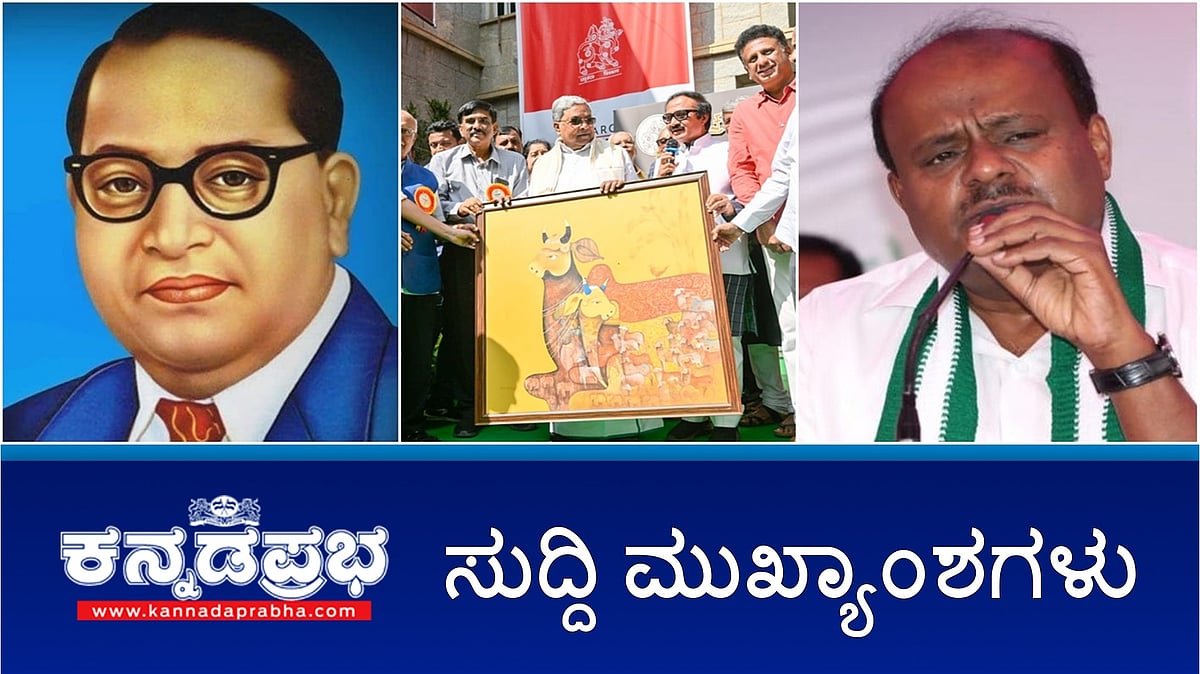 News Headlines 01-05-25 | DKS, ಲಕ್ಷ್ಮೀ ಹೆಬ್ಬಾಳ್ಕರ್ ವಿರುದ್ಧ ಮಾನವಹಕ್ಕು ಆಯೋಗಕ್ಕೆ ಸಿಟಿ ರವಿ ದೂರು; Congress ವಿರುದ್ಧ HDK 60 ಪರ್ಸೆಂಟ್ ಕಮಿಷನ್ ಆರೋಪ; Ambedkar ಹಾಡು ಹಾಕಿದ್ದಕ್ಕೆ ಹಲ್ಲೆ!