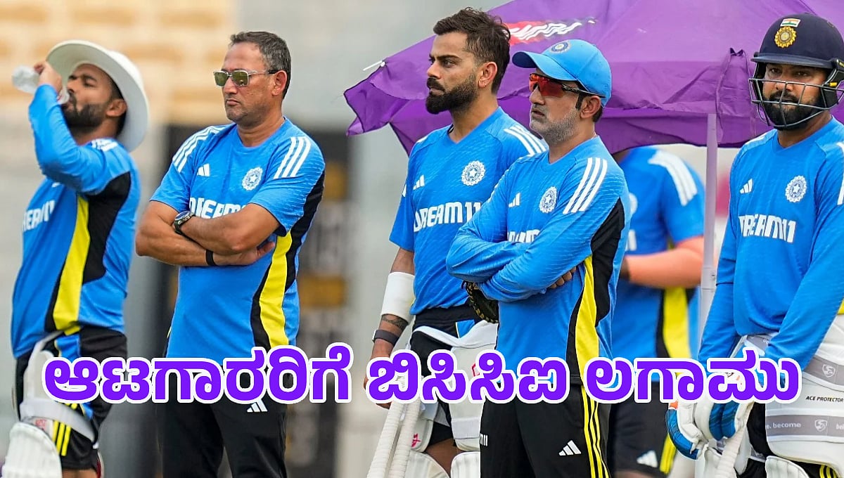 ಡ್ರೆಸ್ಸಿಂಗ್ ರೂಂನಲ್ಲಿ ಅಶಿಸ್ತು: ಗೌತಮ್ ಗಂಭೀರ್ ಅಸಮಾಧಾನ, ಆಟಗಾರರಿಗೆ ಹೊಸ ನಿಯಮ ಜಾರಿಗೆ BCCI ಮುಂದು!