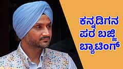 Harbhajan Singh: ಟೀಂ ಇಂಡಿಯಾದಲ್ಲಿ ಕನ್ನಡಿಗನಿಗೆ ಅವಕಾಶ ಕೊಡಿ ಎಂದ ಹರ್ಭಜನ್ ಸಿಂಗ್