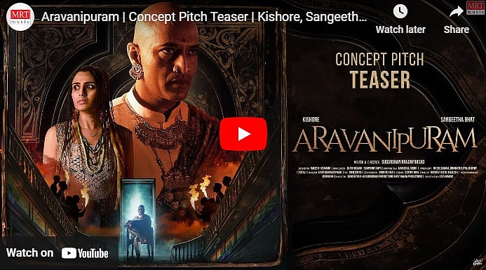 ಅರವಣಿಪುರಂ ಚಿತ್ರದ ಟೀಸರ್