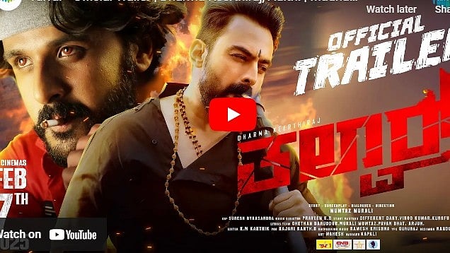 ತಲ್ವಾರ್ ಚಿತ್ರದ ಟ್ರೈಲರ್