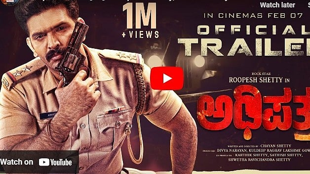 Bigg Boss ವಿನ್ನರ್ ರೂಪೇಶ್ ಶೆಟ್ಟಿ ನಟನೆಯ 'ಅಧಿಪತ್ರ' ಚಿತ್ರದ ಟ್ರೈಲರ್