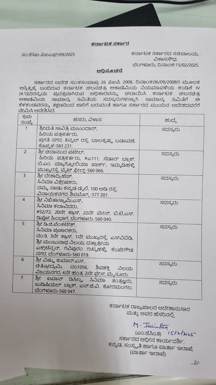 ಸರ್ಕಾರದ ಆದೇಶ ಪತ್ರ