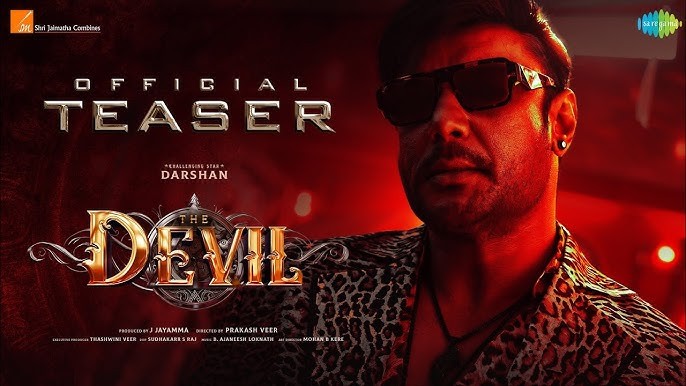 ನಟ ದರ್ಶನ್ ಅಭಿನಯದ The Devil ಚಿತ್ರದ ಟೀಸರ್
