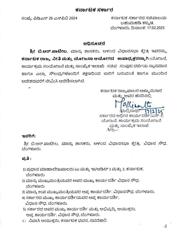 ಸರ್ಕಾರಿ ಆದೇಶ