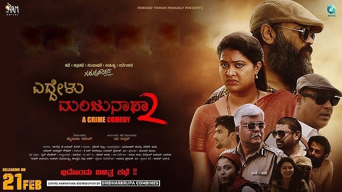 'ಎದ್ದೇಳು ಮಂಜುನಾಥ 2' ಚಿತ್ರಕ್ಕೆ ಗುರುಪ್ರಸಾದ್ ಪತ್ನಿಯಿಂದಲೇ ತಡೆ; ಸಾವಿಗೂ ಮುನ್ನ ಪತ್ನಿ ಜೊತೆ ಗುರು ಜಗಳದ ಆಡಿಯೋ ವೈರಲ್!