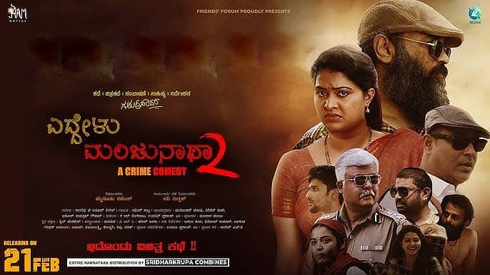 'ಎದ್ದೇಳು ಮಂಜುನಾಥ 2' ಚಿತ್ರಕ್ಕೆ ಗುರುಪ್ರಸಾದ್ ಪತ್ನಿಯಿಂದಲೇ ತಡೆ; ಸಾವಿಗೂ ಮುನ್ನ ಪತ್ನಿ ಜೊತೆ ಗುರು ಜಗಳದ ಆಡಿಯೋ ವೈರಲ್!
