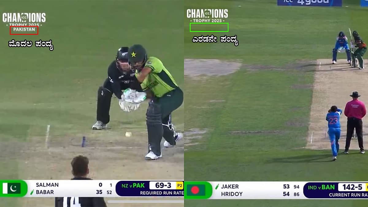ICC Champions Trophy 2025: ಮತ್ತೊಂದು ವಿವಾದ.. ಈ ಬಾರಿ ICC ವಿರುದ್ಧವೇ PCB ಕೆಂಡಾಮಂಡಲ.. ಆಗಿದ್ದೇನು?