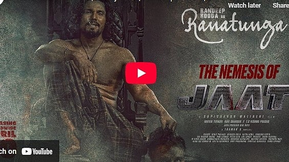 ದಿ ನೆಮೆಸಿಸ್ ಆಫ್ ಜಾಟ್ ಚಿತ್ರ ಟೀಸರ್