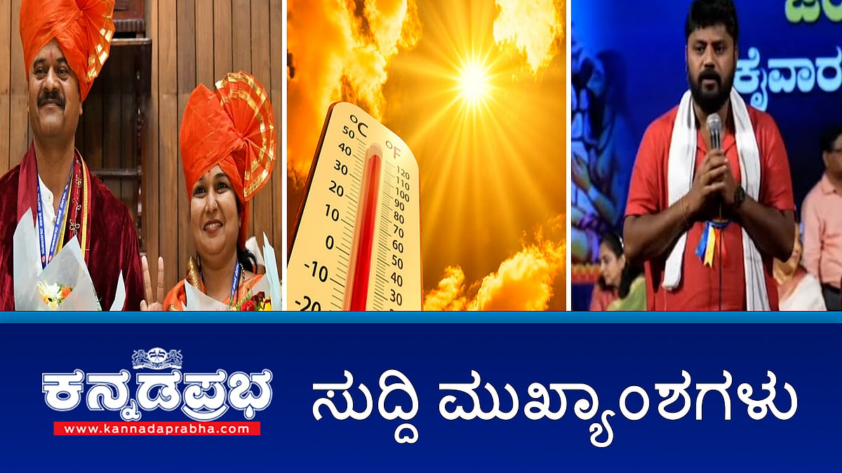 Watch | ಇದು ನಿಮ್ಮಪ್ಪನ ಸರ್ಕಾರ ಅಲ್ಲ, ಸಿದ್ದು ಸರ್ಕಾರ: ಪ್ರದೀಪ್ ವಾಗ್ದಾಳಿ; ಬೆಳಗಾವಿ ಮತ್ತೆ ಬಿಜೆಪಿ ತೆಕ್ಕೆಗೆ; ಸಚಿವ ಜಮೀರ್ ಗೆ ಮುಖಭಂಗ!