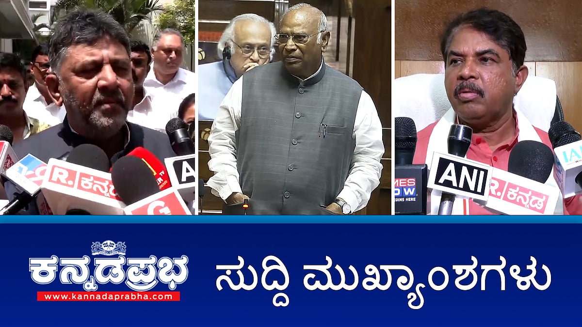 News headlines 24-02-204 | ಹನಿ ಟ್ರ್ಯಾಪ್ ಬೆನ್ನಲ್ಲೇ ಸಿಎಂ ಆಪ್ತ ಸಚಿವರ ಫೋನ್ ಕದ್ದಾಲಿಕೆ ಆರೋಪ, ಮುಸ್ಲಿಂ ಮೀಸಲಾತಿ: DKS ಹೇಳಿಕೆಯಿಂದ ಪೇಚಿಗೆ ಸಿಲುಕಿದ ಹೈಕಮಾಂಡ್; Biggboss ಸ್ಪರ್ಧಿಗಳ ವಿರುದ್ಧ FIR