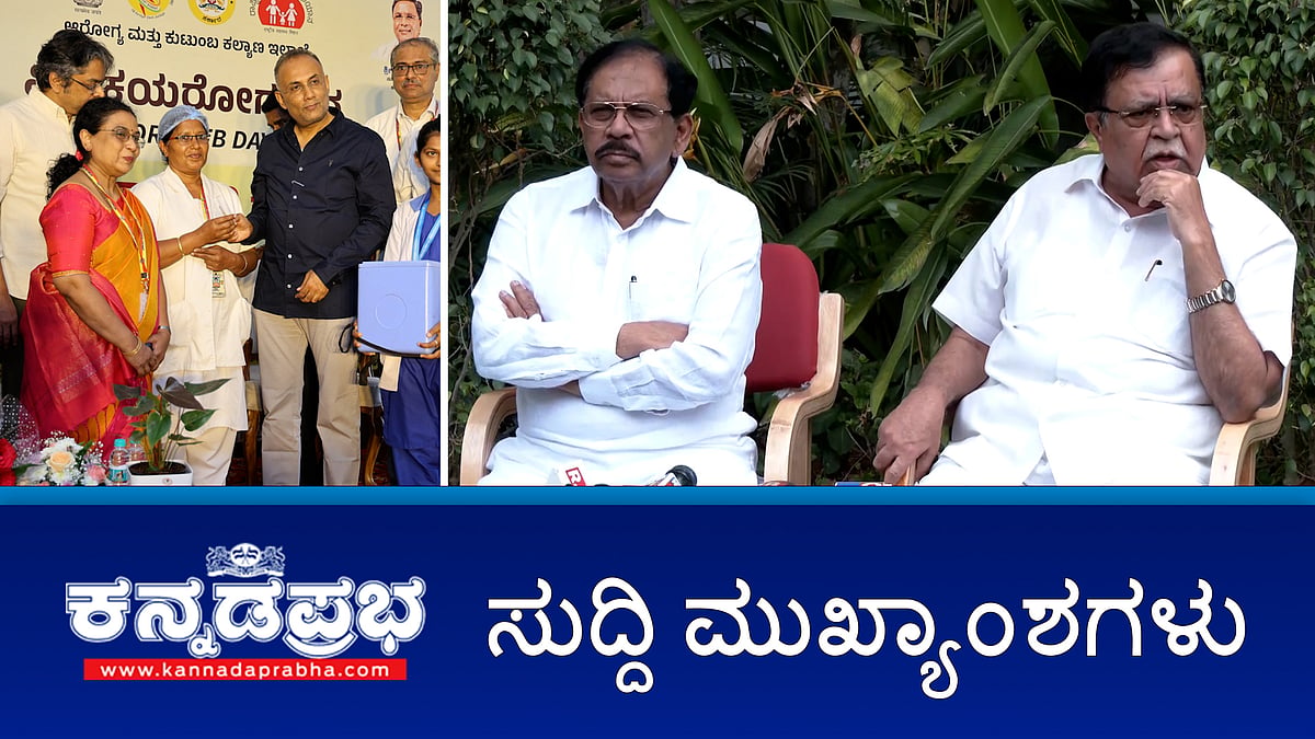 News headlines 25-03-2025 | ಹನಿಟ್ರ್ಯಾಪ್ ತನಿಖೆ ನಡೆಸಲು ಗೃಹ ಸಚಿವರಿಗೆ ರಾಜಣ್ಣ ಮನವಿ; ನಾನು ದೂರು ಸ್ವೀಕರಿಸಲು ಸಾಧ್ಯವಿಲ್ಲ- ಪರಮೇಶ್ವರ್, Vijayapura ನಗರ ಪಾಲಿಕೆಯ ಎಲ್ಲಾ 35 ಸದಸ್ಯರು ಅಮಾನತು!
