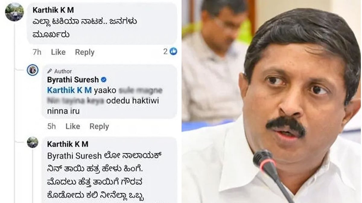Facebook ಕಮೆಂಟ್ ಹಾಕಿದ್ದಕ್ಕೆ ಕೊಳಕು ಬೈಗುಳ: ಸ್ಕ್ರೀನ್‌ಶಾಟ್‌ ವೈರಲ್; ಸಚಿವ ಭೈರತಿ ಸುರೇಶ್ ಸ್ಪಷ್ಟನೆ