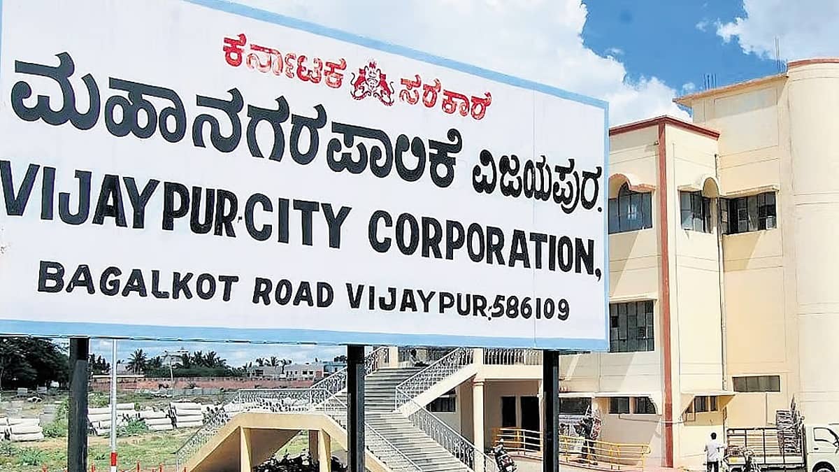 ವಿಜಯಪುರ ಮಹಾನಗರ ಪಾಲಿಕೆ 35 ಕಾರ್ಪೊರೇಟರ್ಗಳ ಅನರ್ಹತೆ: ರಾಜ್ಯ ರಾಜಕೀಯದಲ್ಲಿ ಕೋಲಾಹಲ ಸೃಷ್ಟಿ!