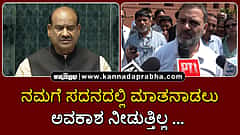 Watch | ನಮಗೆ ಸದನದಲ್ಲಿ ಮಾತನಾಡಲು ಅವಕಾಶ ನೀಡುತ್ತಿಲ್ಲ...