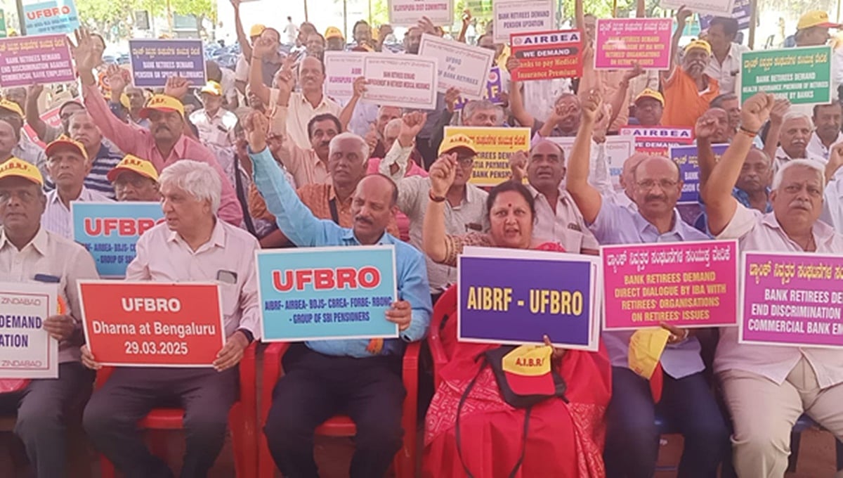 ಬೆಂಗಳೂರು: ಕೇಂದ್ರ ಸರ್ಕಾರದ ವಿರುದ್ಧ ಬ್ಯಾಂಕ್ ನಿವೃತ್ತರ ಒಕ್ಕೂಟಗಳ ಸಂಯುಕ್ತ ವೇದಿಕೆ ಪ್ರತಿಭಟನೆ