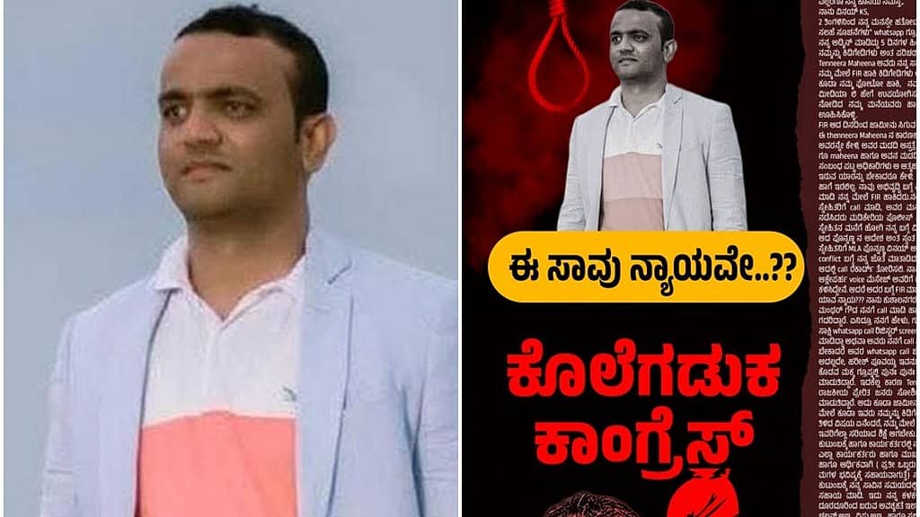 ವಿನಯ್ ಸೋಮಯ್ಯ ಆತ್ಮಹತ್ಯೆ ಪ್ರಕರಣ: ಸರ್ಕಾರದ ವಿರುದ್ಧ BJP ವಾಗ್ದಾಳಿ, ಪಾರದರ್ಶಕ ತನಿಖೆಗೆ ಆಗ್ರಹ