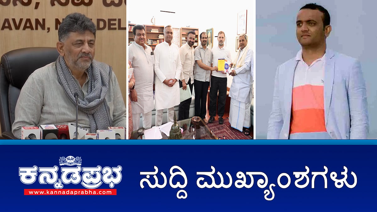 News headlines 04-04-2025 | ರಾಜಕೀಯ ಪ್ರೇರಿತ ಕಿರುಕುಳ: ಬಿಜೆಪಿ ಕಾರ್ಯಕರ್ತ ಆತ್ಮಹತ್ಯೆ; ಪಕ್ಷದ ವಿರುದ್ಧ ಯತ್ನಾಳ್ ವ್ಯಂಗ್ಯ!; ಕಾಂಗ್ರೆಸ್ ಪರ ಧ್ವನಿ ಎತ್ತುವವರಿಗೆ ಪರಿಷತ್ ಸ್ಥಾನ-DKS; ಅನ್ವರ್ ಮಾಣಿಪ್ಪಾಡಿಗೆ ಕೊಲೆ ಬೆದರಿಕೆ!