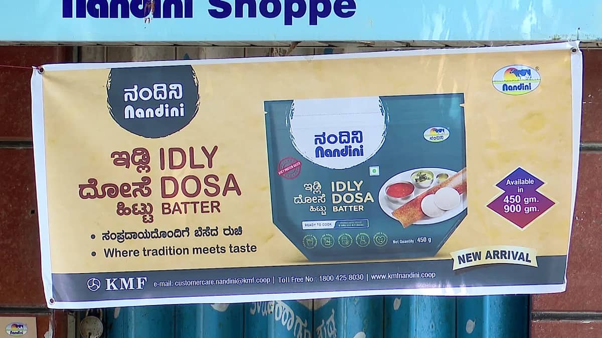 ನಂದಿನಿ ಇಡ್ಲಿ-ದೋಸೆ ಹಿಟ್ಟಿಗೆ ಭಾರೀ ಬೇಡಿಕೆ: ಪೂರೈಸಲು KMF ವಿಫಲ; ಗ್ರಾಹಕರಿಗೆ ನಿರಾಸೆ