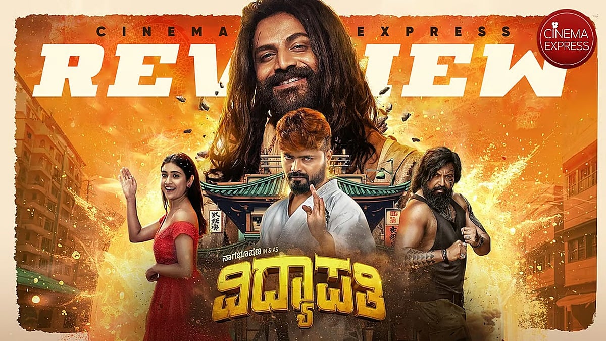 Vidyapati movie review: ನೋವುಂಡು ನಗಿಸುವ ವಿದ್ಯಾಪತಿ; ಪತ್ನಿ ದುಡ್ಡಲ್ಲಿ ಶೋಕಿ ಮಾಡುವ 'ಸಿದ್ದು' ಫಜೀತಿ; ಹಾಸ್ಯವೇ ಪ್ರಧಾನ, ನಿರೂಪಣೆ ಸ್ವಲ್ಪ ನಿಧಾನ!