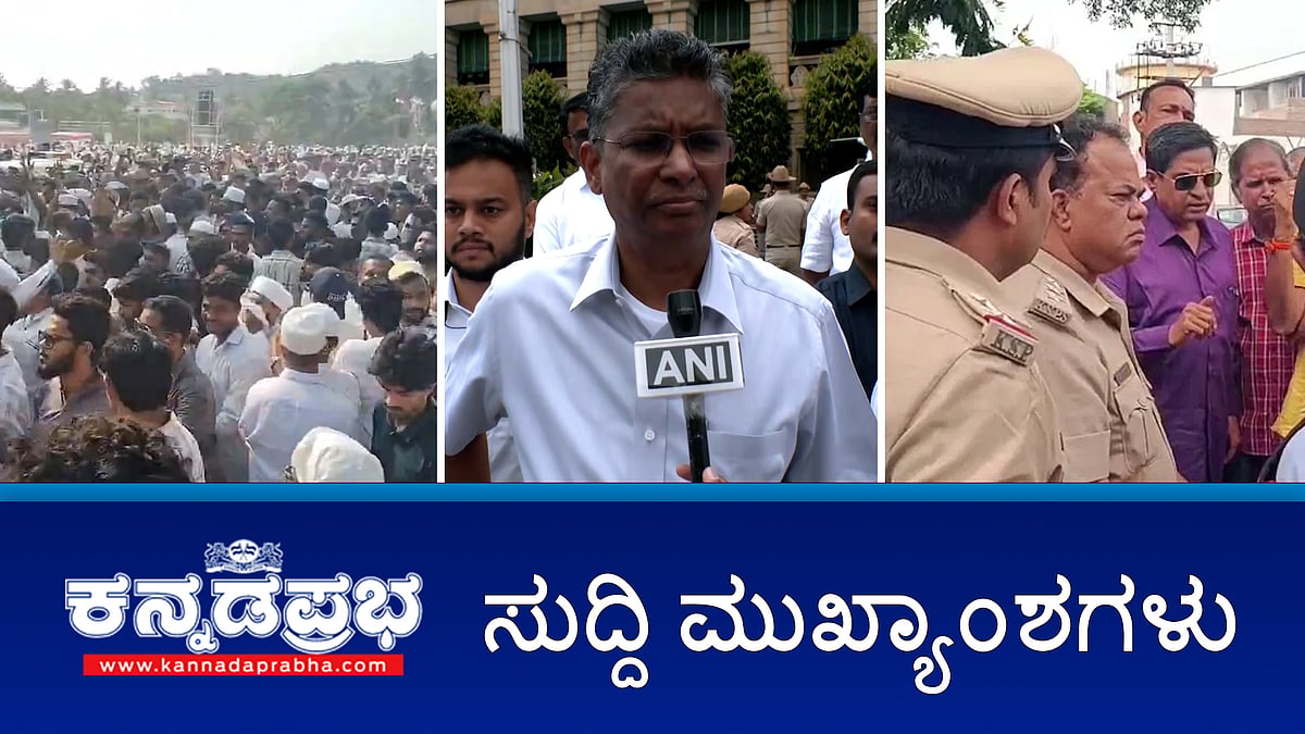 Watch | ಸಿಇಟಿ ಪರೀಕ್ಷೆ ವೇಳೆ ಜನಿವಾರ ತೆಗೆಯಲು ಸೂಚನೆ- ಸಚಿವ ಖಂಡನೆ; ಮಹಿಳೆಯರಿಗೆ ತ್ರಿಶೂಲ ದೀಕ್ಷೆ, ಅತ್ಯಾಚಾರ ಮಾಡಲು ಬಂದ್ರೆ ಚುಚ್ಚಿಬಿಡಿ; ಜಾತಿಗಣತಿ ಕಳವಳ ಕಾಂಗ್ರೆಸ್ ಗೆ ಸಮಸ್ಯೆ- ಸಚಿವ ಜಾರಕಿಹೊಳಿ