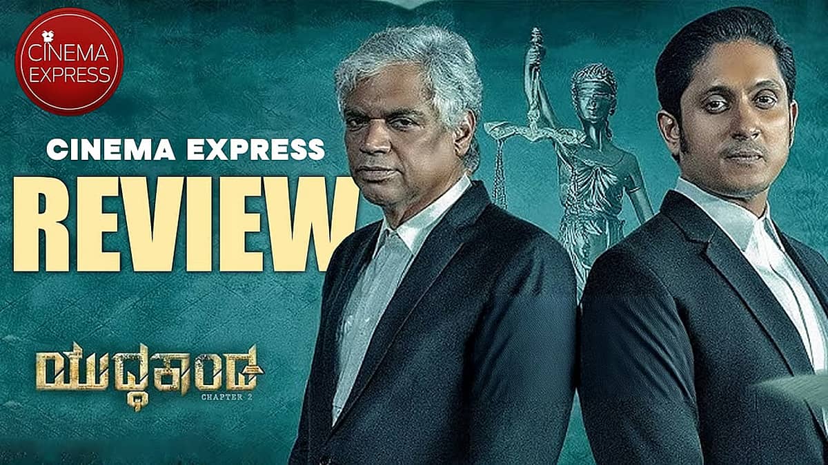 Yuddhakaanda Chapter 2 Movie Review: ಮಹಿಳಾ ದೌರ್ಜನ್ಯದ ವಿರುದ್ಧ ಅಜೇಯ್ ರಾವ್ ವಾರ್; ಕೋರ್ಟ್ರೂಮಿನ ಎಮೋಷನಲ್ ಥ್ರಿಲ್ಲರ್