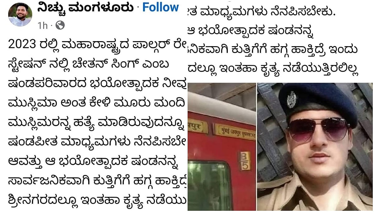 ಮಂಗಳೂರು: 2023ರ ಮುಸ್ಲಿಂರ ಹತ್ಯೆ; ಪಹಲ್ಗಾಮ್ ಉಗ್ರರ ದಾಳಿ ಸಮರ್ಥಿಸಿಕೊಂಡಿದ್ದ ವ್ಯಕ್ತಿ ಬಂಧನ!