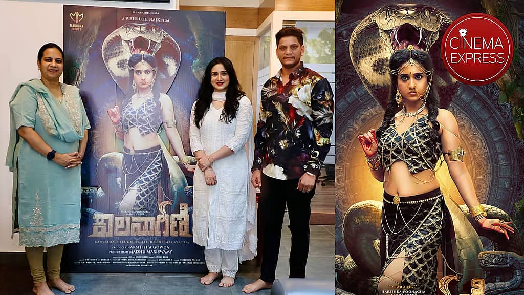 ಹರ್ಷಿಕಾ ಪೂಣಚ್ಚ ನಟನೆಯ 'ಕಾಲನಾಗಿಣಿ' ಚಿತ್ರದ ಫಸ್ಟ್ ಲುಕ್ ಪೋಸ್ಟರ್ ಬಿಡುಗಡೆ