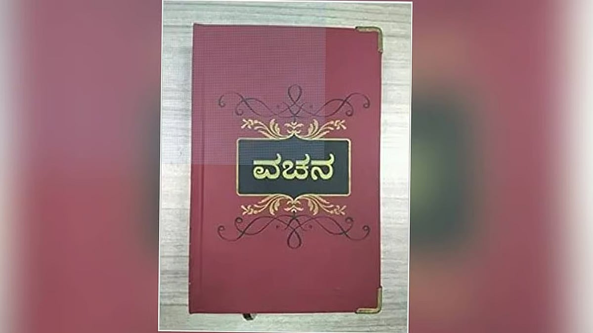 ಬಸವಣ್ಣನವರ ವಚನಗಳು ಫ್ರೆಂಚ್ ಭಾಷೆಗೆ ಅನುವಾದ!