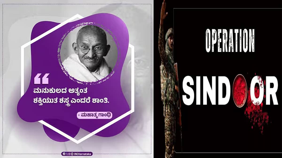 Operation Sindoor ಬೆನ್ನಲ್ಲೇ 'ಶಾಂತಿ ಮಂತ್ರ' ಜಪಿಸಿ ಪೇಚಿಗೆ ಸಿಲುಕಿದ Congress, ಟ್ವೀಟ್ ಡಿಲೀಟ್; Indian Army ಹೊಗಳಿ ಮತ್ತೊಂದು ಪೋಸ್ಟ್!